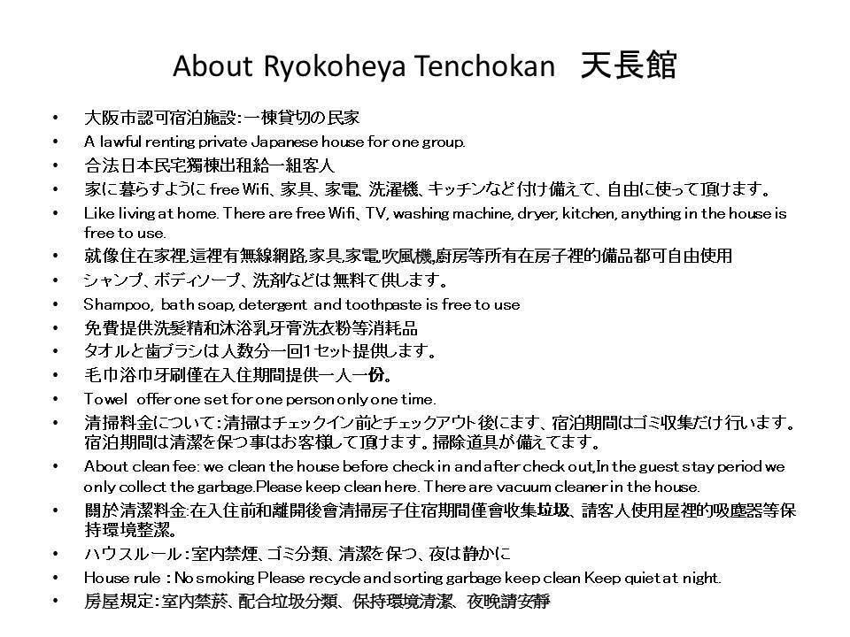 Ryokoheya Tenchokan Οσάκα Εξωτερικό φωτογραφία